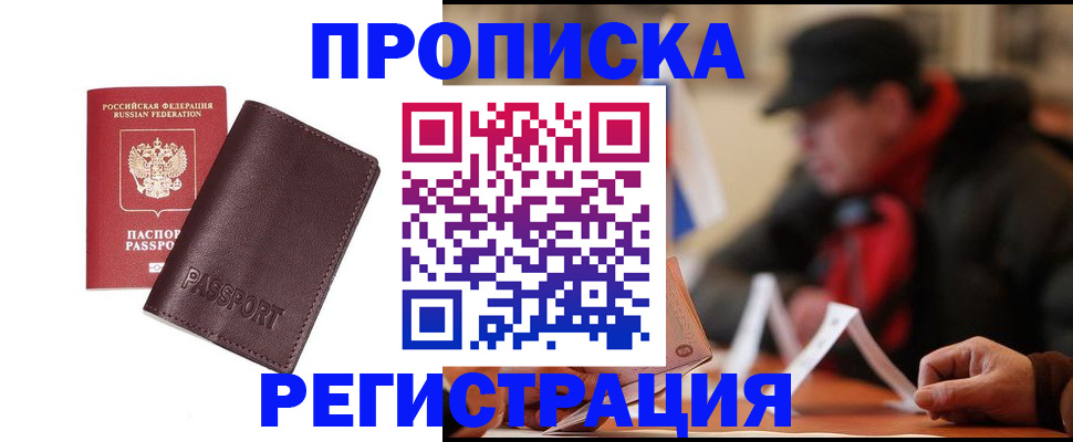 временная регистрация адрес в Урюпинске