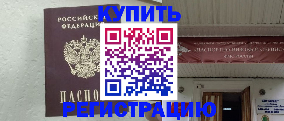 временная регистрация гарантия в Урюпинске