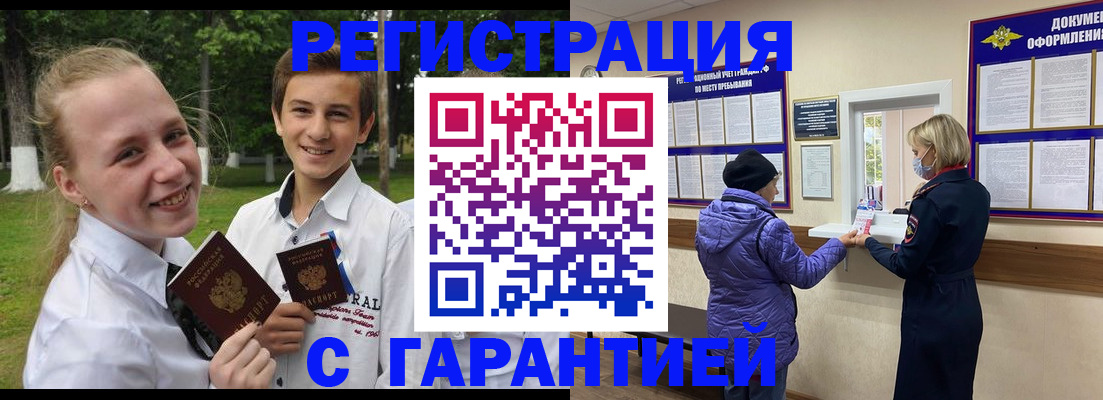 прописка для школы в Урюпинске